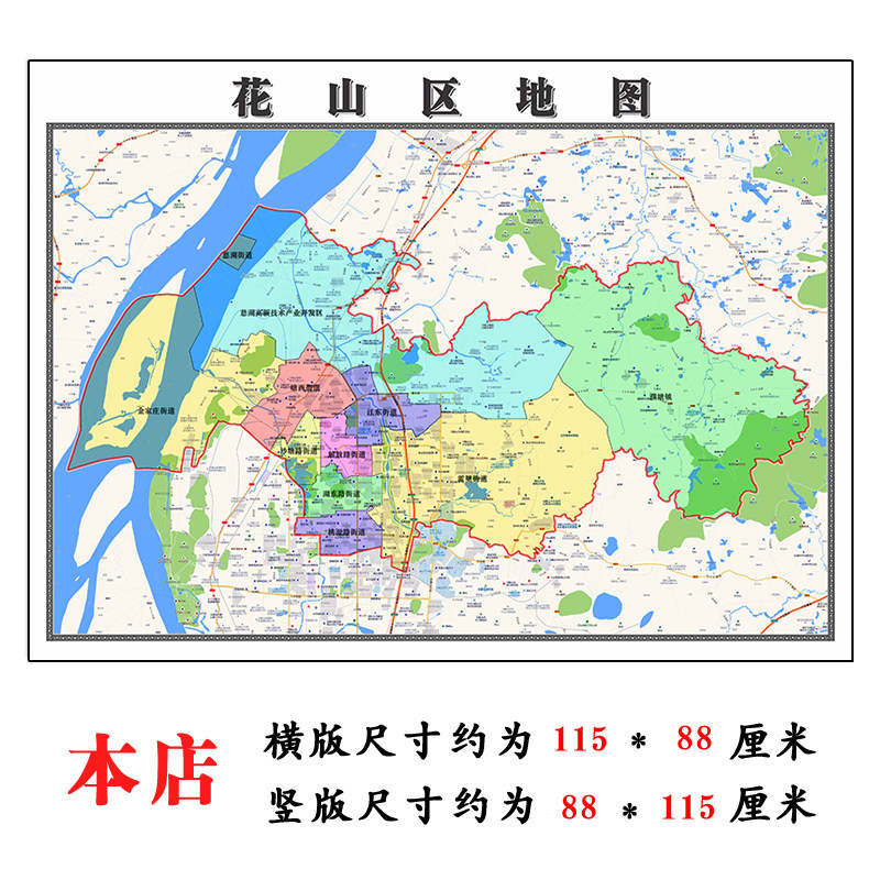 花山区折叠地图115cm入户门墙贴安徽省马鞍山市行政交通区域划分
