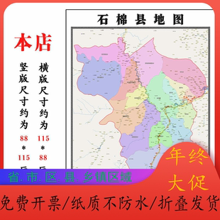 石棉县折叠地图1.15m入户门贴画四川省雅安市行政交通区域划分