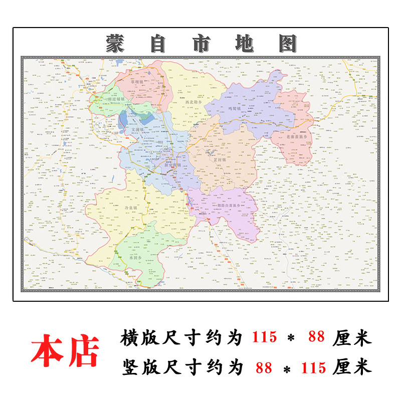 蒙自市地图115cm入户门墙贴云南省红河哈尼族彝族自治州区域划分