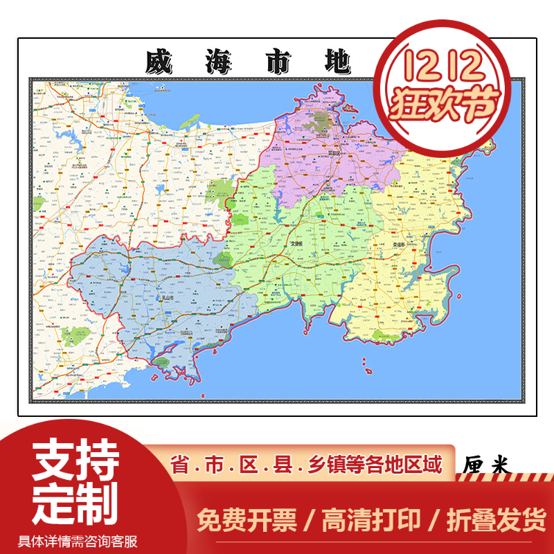 威海市折叠地图115cm入户门墙贴山东省行政交通区域颜色划分新款
