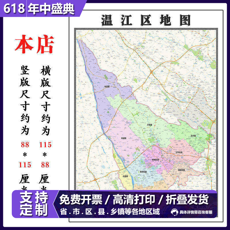 温江区地图1.15m新款高清大幅客厅折叠装饰画四川省成都市现货