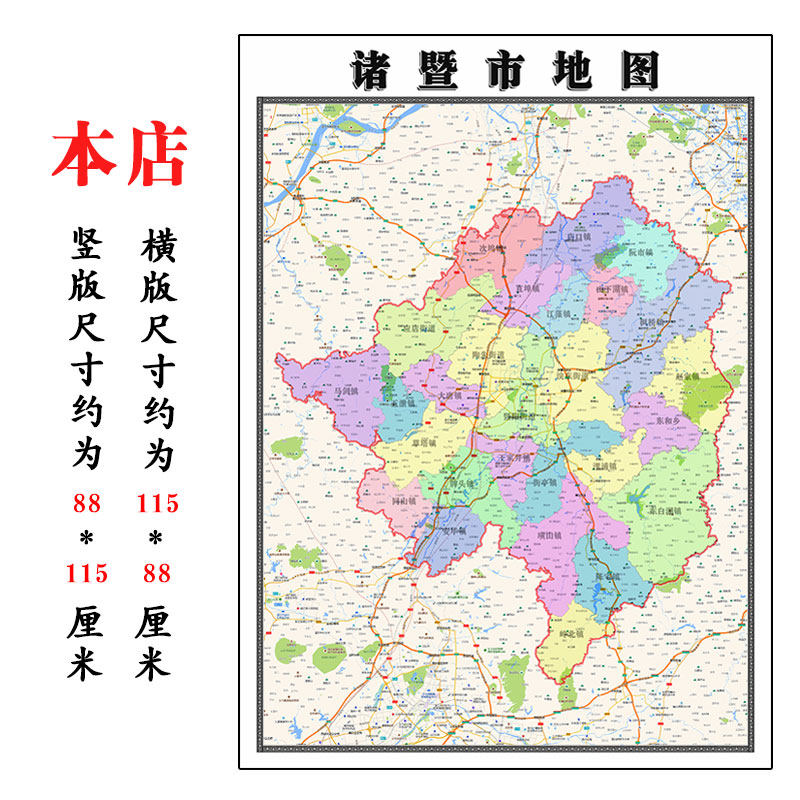 诸暨市折叠地图1.15m装饰画墙贴新款现货浙江省绍兴市区域划分