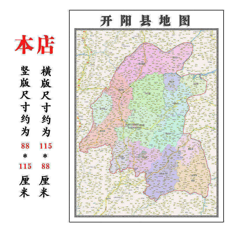开阳县地图1.15m新款高清大幅客厅折叠装饰画贵州省贵阳市现货