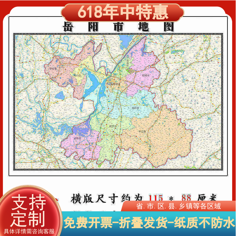 岳阳市地图1.15m新款高清大幅客厅折叠版装饰画湖南省区域划分
