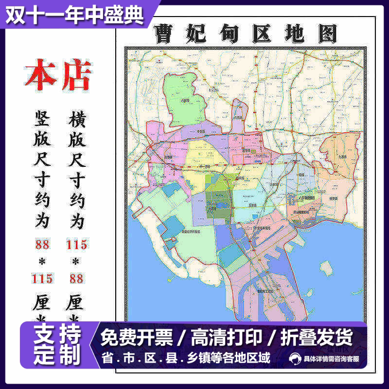 曹妃甸区折叠地图1.15m装饰画餐厅高清贴画现货河北省唐山市新款