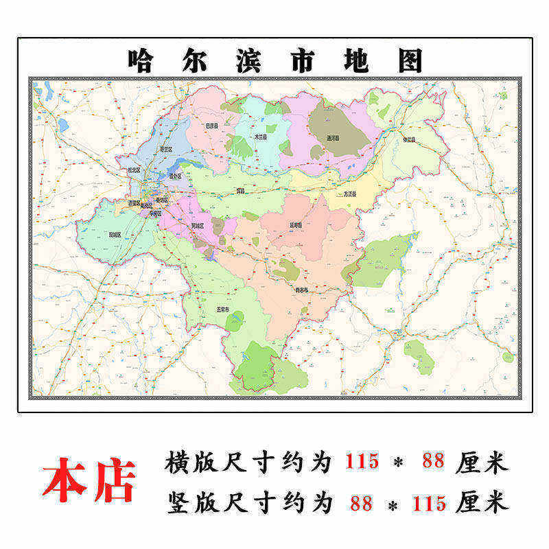 哈尔滨市地图1.15m黑龙江省折叠版办公室装饰贴画会议室书房壁画