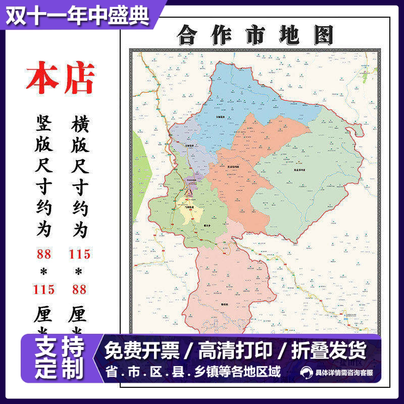 合作市折叠地图1.15m甘肃省甘南藏族自治州入户门装饰画走廊贴画