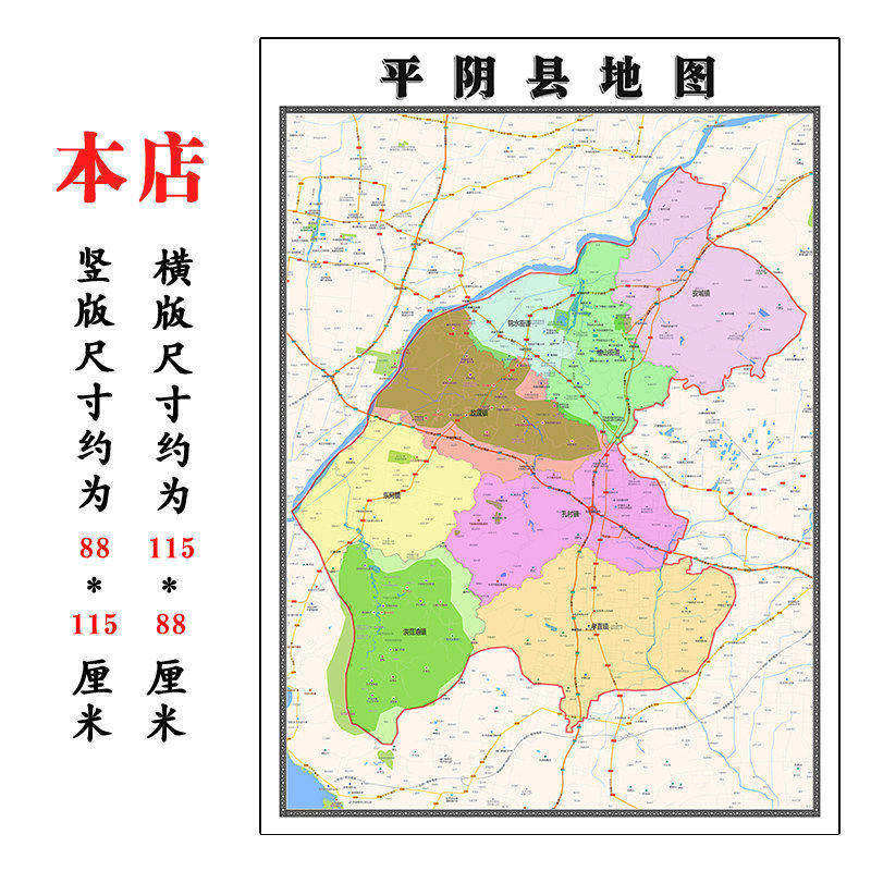 平阴县折叠地图115cm入户门墙贴山东省济南市行政交通区域划分