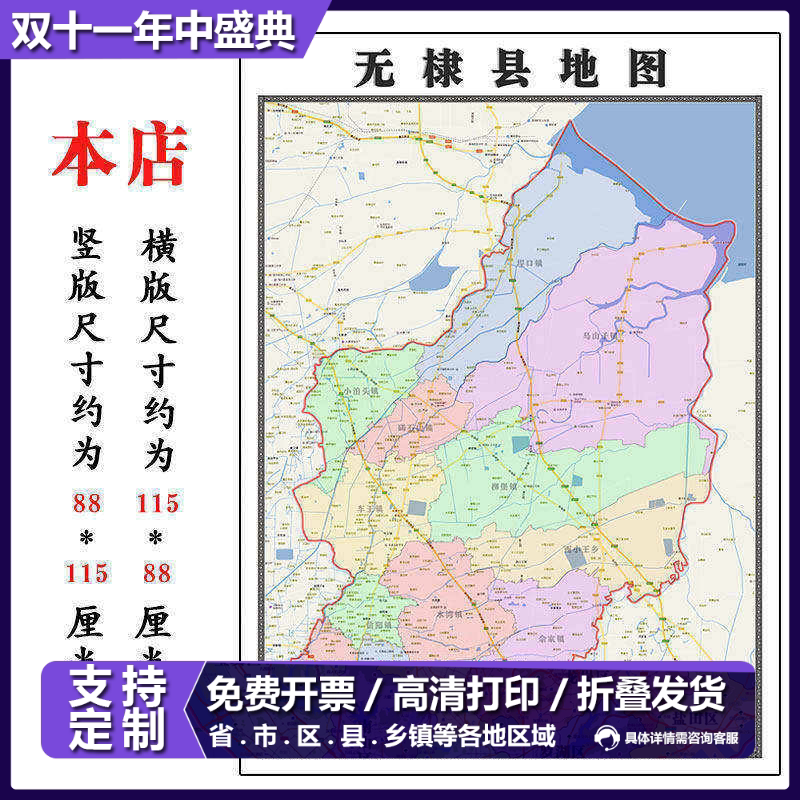 无棣县地图1.15m山东省滨州市折叠版装饰画客厅沙发背景墙面贴图