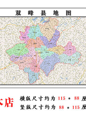 双峰县地图1.15m新款高清大幅客厅折叠装饰画湖南省娄底市现货