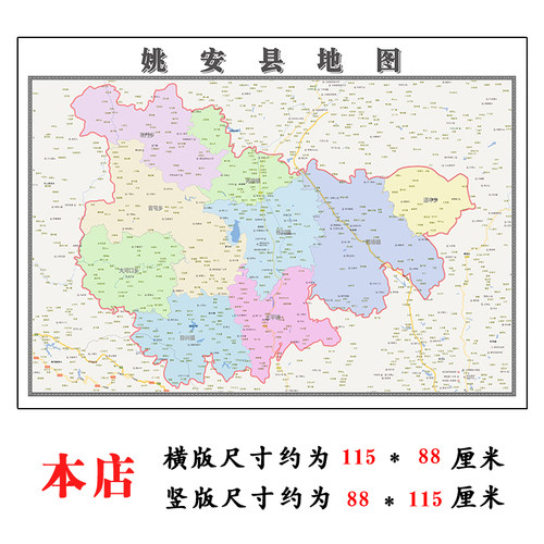 姚安县折叠版地图1.15m云南省楚雄彝族自治州装饰画客厅墙贴新款