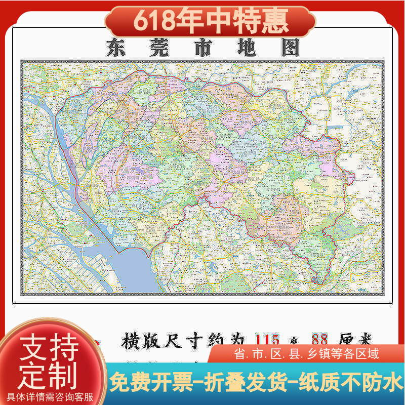 东莞市地图1.15m广东省折叠版初中小学生成人书房装饰画地图墙贴