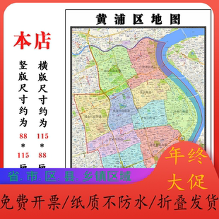 黄浦区地图1.15m新款高清大幅折叠装饰画上海市交通行政划分现货