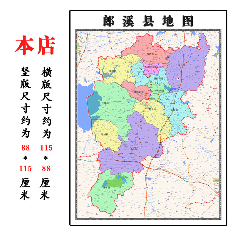 郎溪县折叠地图1.15m装饰画墙贴新款现货安徽省宣城市区域划分