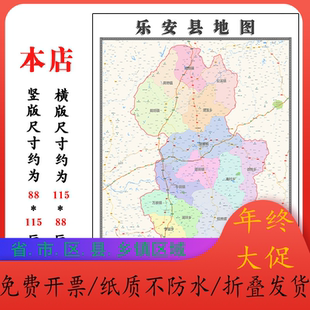 乐安县折叠地图115cm入户门墙贴江西省抚州市行政交通区域划分