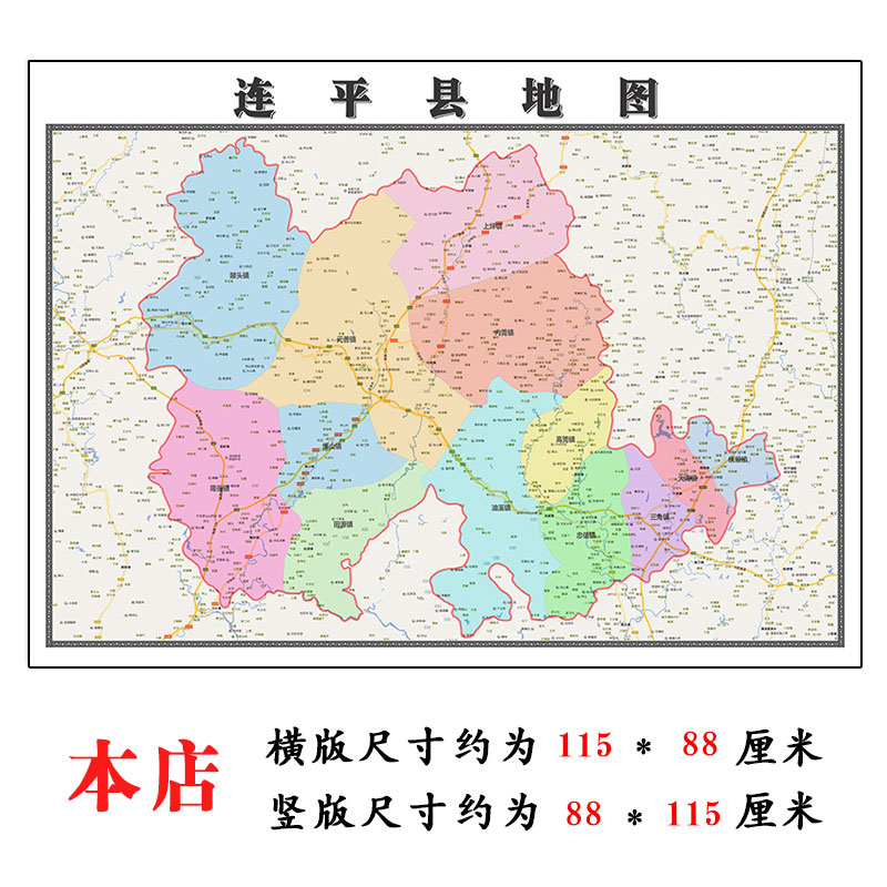 连平县地图1.15m广东省河源市折叠版壁画墙贴办公室贴画客厅书房