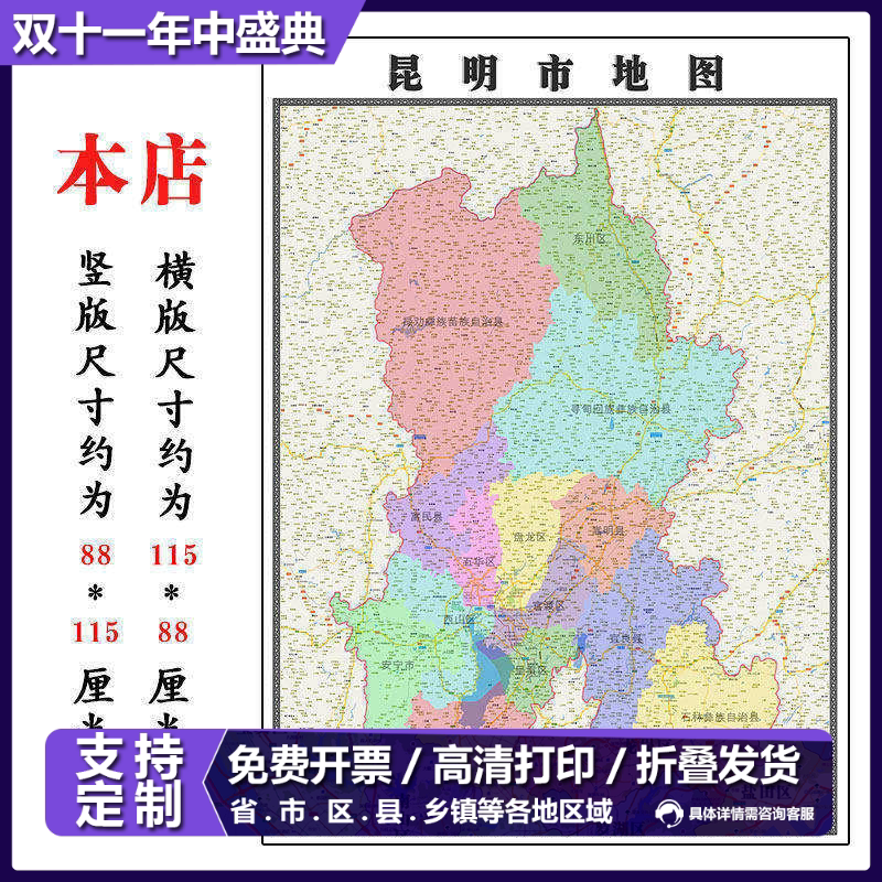 昆明市行政折叠地图1.15m客厅装饰画餐厅贴画云南省行政交通划分