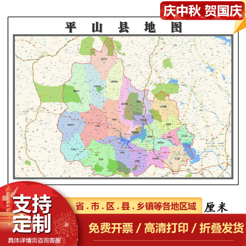 平山县地图1.15m大尺寸河北省石家庄市高清墙贴行政交通区域划分