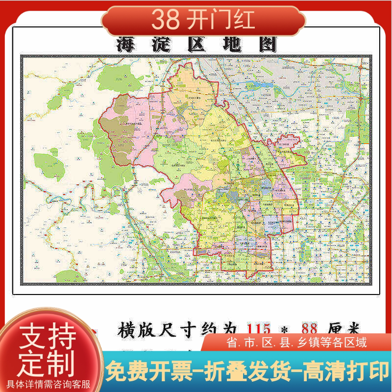 海淀区地图1.15m北京市折叠版客厅办公室地理图墙面装饰背景贴画