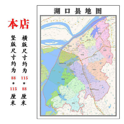 湖口县折叠版地图1.15m江西省九江市入户门装饰画客厅墙贴新款