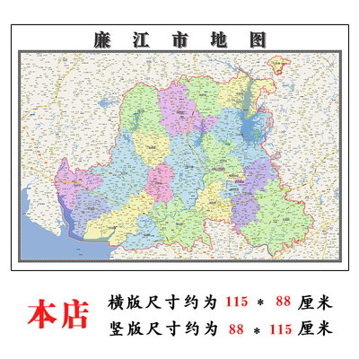 廉江市地图1.15m广东省湛江市折叠版客厅装饰画办公室会议室贴画