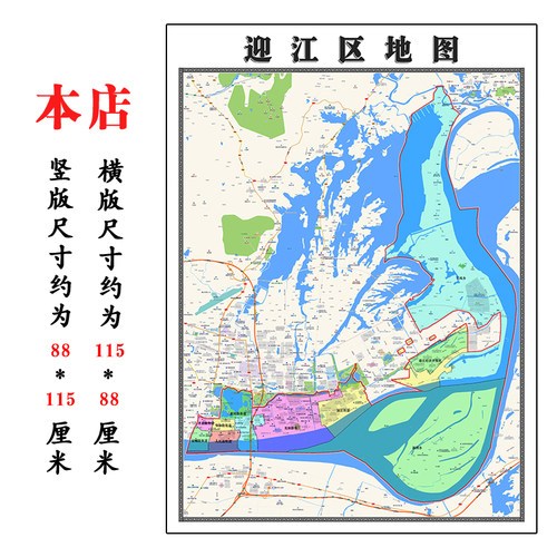 迎江区折叠地图1.15m装饰画墙贴新款现货安徽省安庆市区域划分