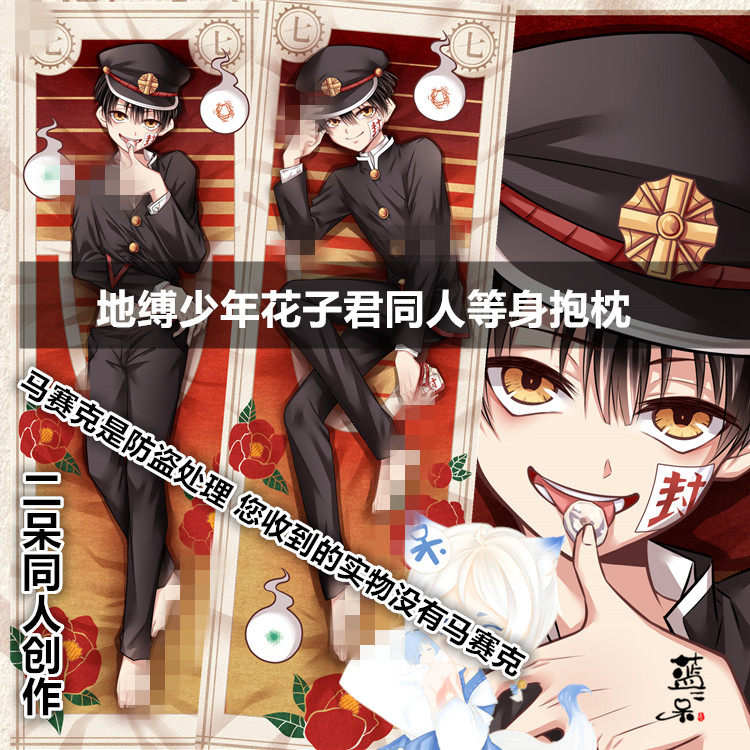 地缚少年花子君周边 柚木普花子君等身抱枕 等人高长动漫抱枕礼物