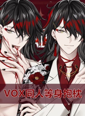 二呆 彩虹社周边 虚拟主播Vox Akuma动漫等身抱枕大长条靠枕