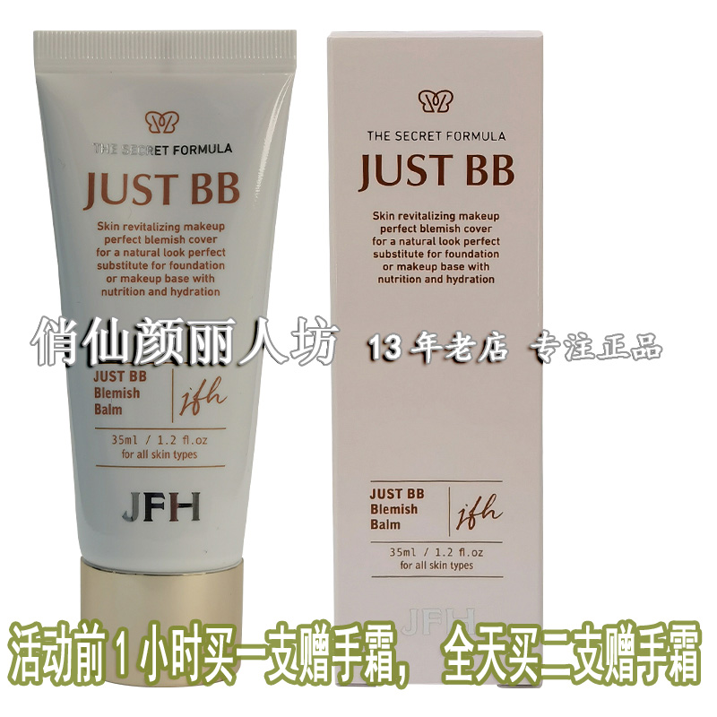 新日期 韩国进口JUST BB 唯美遮瑕霜 保湿素颜裸妆BB霜补水控油
