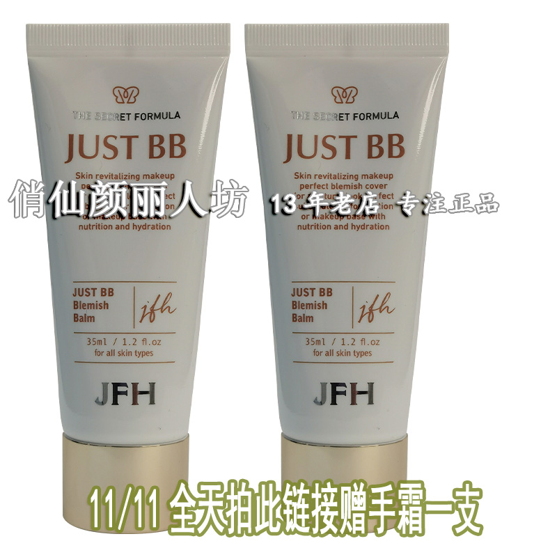 临期停产 JUST BB唯美遮瑕霜 justbb防汗 BB霜裸妆 35ml X2支-封面