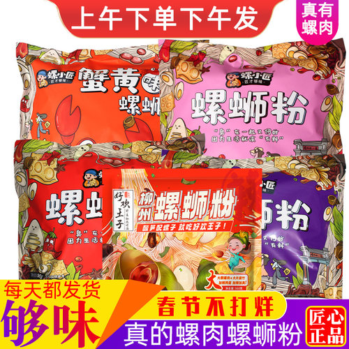 螺小匠螺蛳粉螺肉大腐竹好欢王子