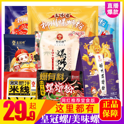 皇冠螺螺蛳粉美味螺螺丝粉蛋蛋推