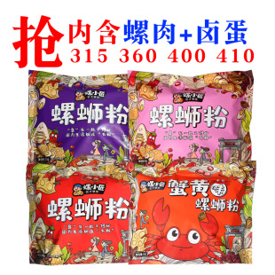 广西柳州螺狮粉网红螺丝粉 螺小匠螺蛳粉360g加卤蛋款 多规格选