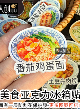 仿真美食家常菜磁吸亚克力冰箱贴