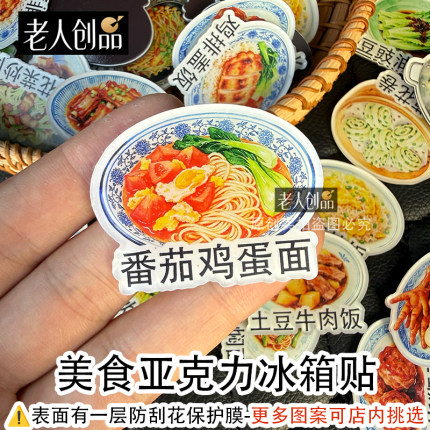 原创手绘美食家常菜冰箱贴磁吸亚克力红烧鸡爪仿真玩具美食冰箱贴