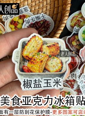 老人创品亚克力磁吸蔬菜冰箱贴