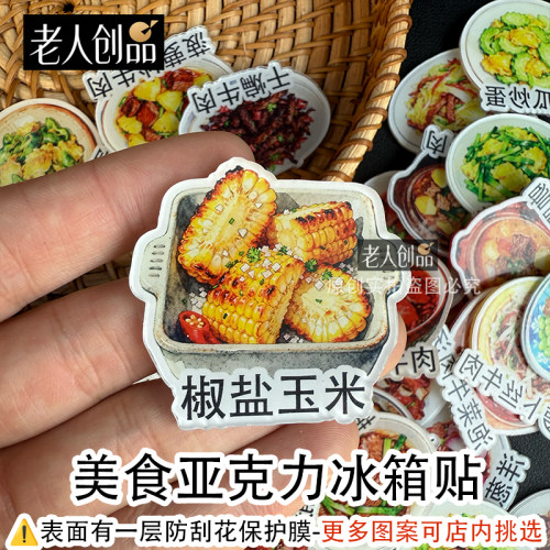 老人创品亚克力磁吸蔬菜冰箱贴