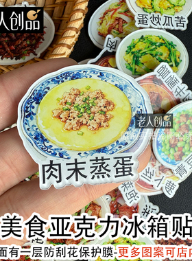老人创品亚克力冰箱贴家用菜单
