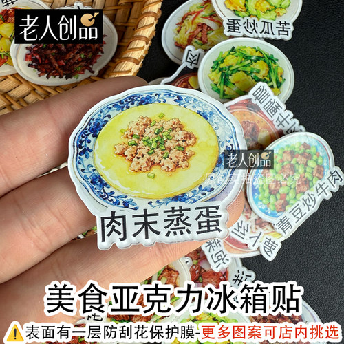 老人创品亚克力冰箱贴家用菜单