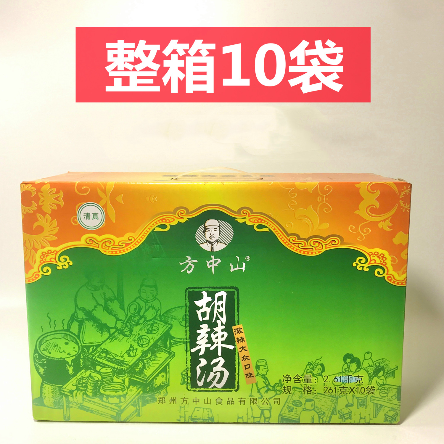 整箱10袋方中山胡辣汤料微辣大众口味河南特产逍遥镇速食汤早餐粉