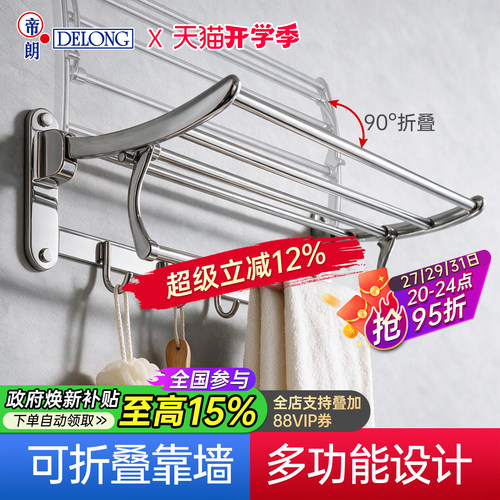 帝朗DELONG浴室免打孔毛巾架