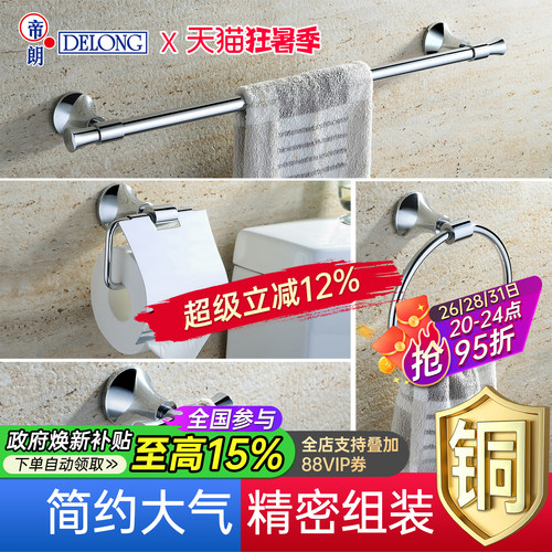 帝朗全铜壁挂毛巾杆厕纸架衣钩