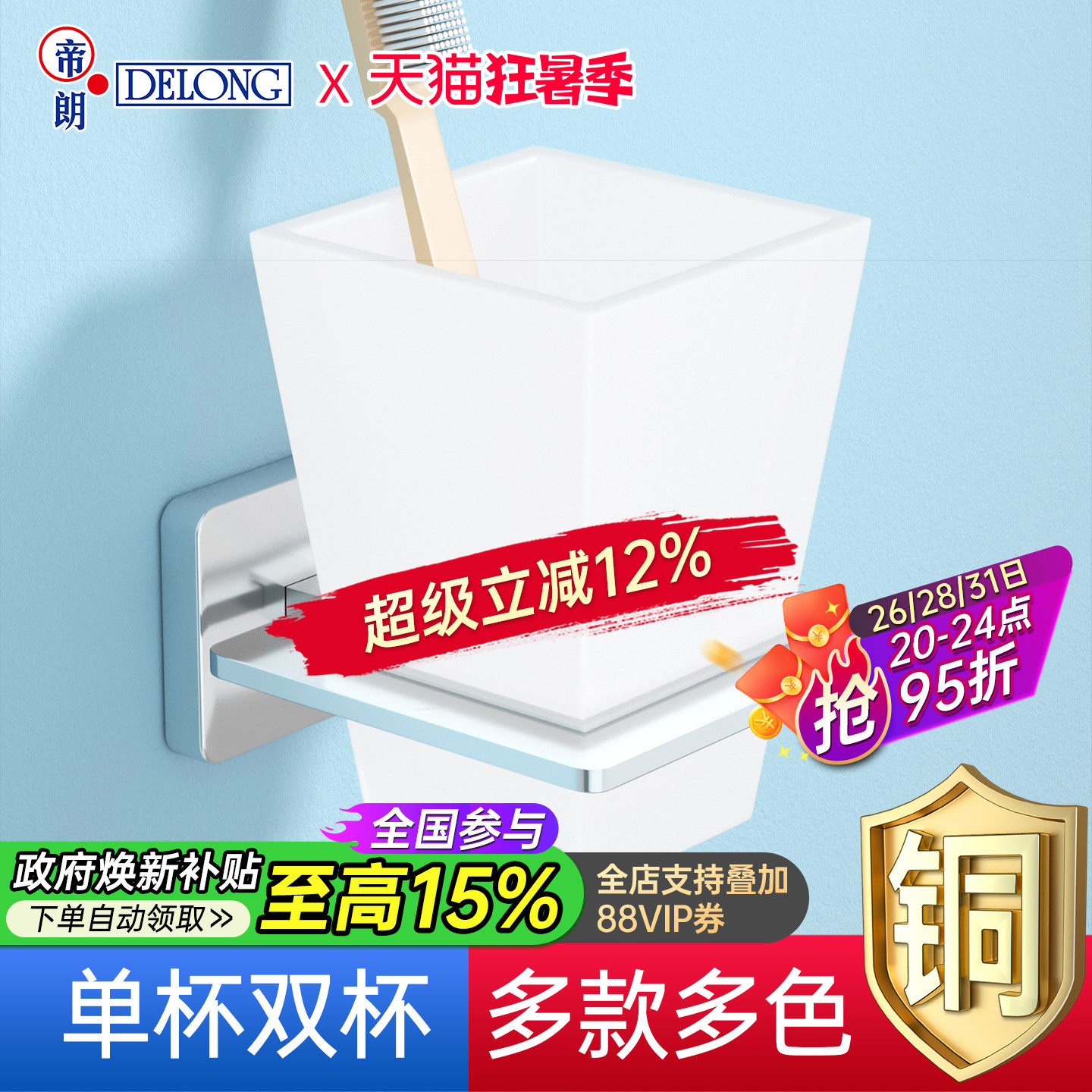 帝朗DELONG全铜漱口杯架卫生间打孔玻璃杯壁挂浴室牙刷牙膏置物架