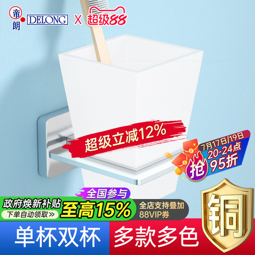 全铜牙刷杯架帝朗雾化玻璃