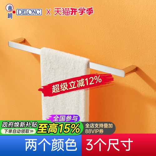 帝朗不锈钢免钉打孔简约毛巾杆架