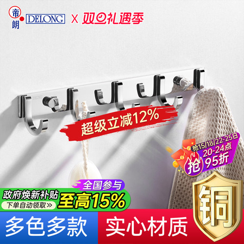 帝朗浴室衣服挂钩实心免打孔进门