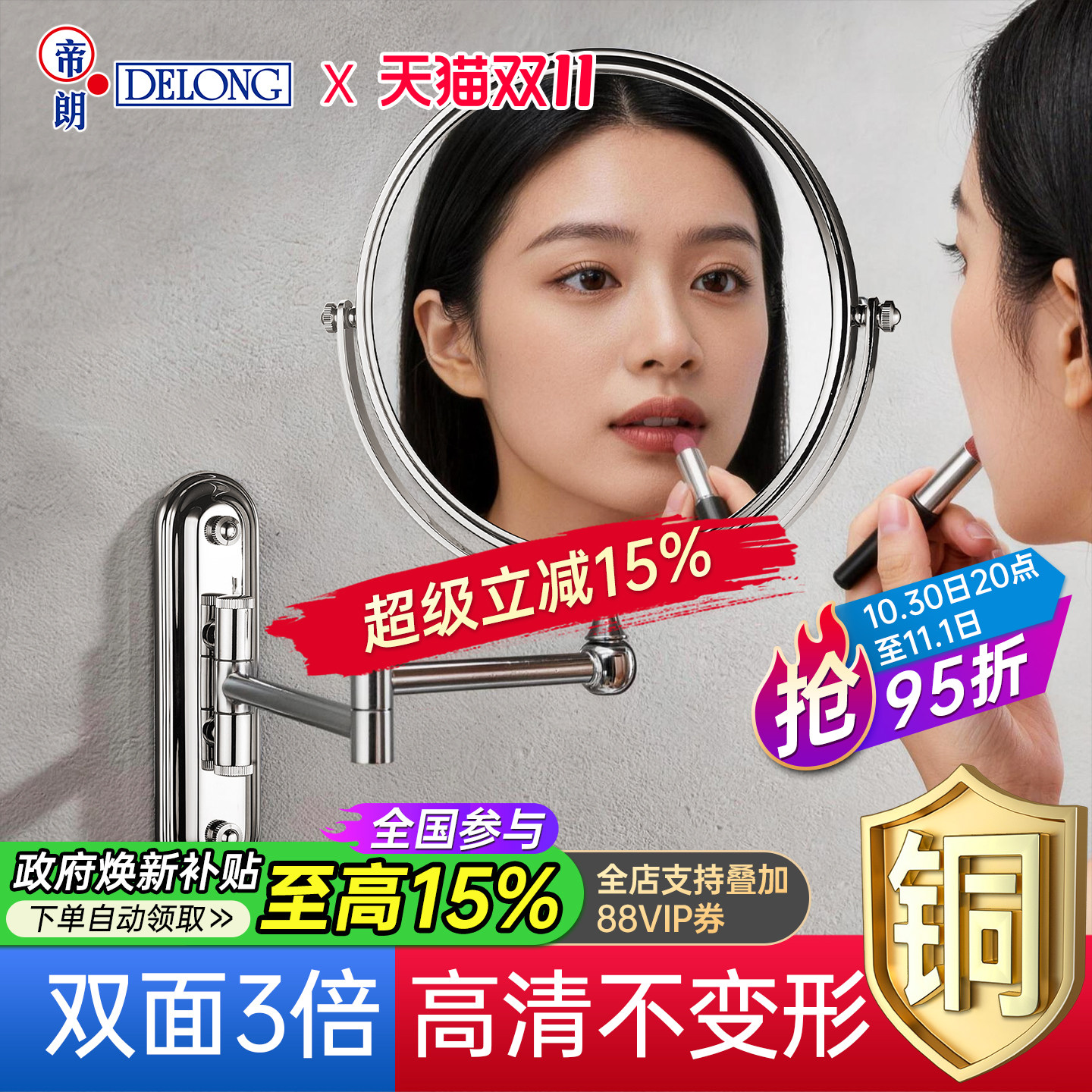 帝朗DELONG折叠化妆镜卫生间梳妆镜挂墙式美容镜免打孔伸缩双面镜