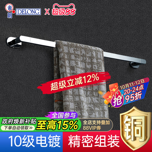 帝朗DELONG全铜毛巾杆浴室打孔式