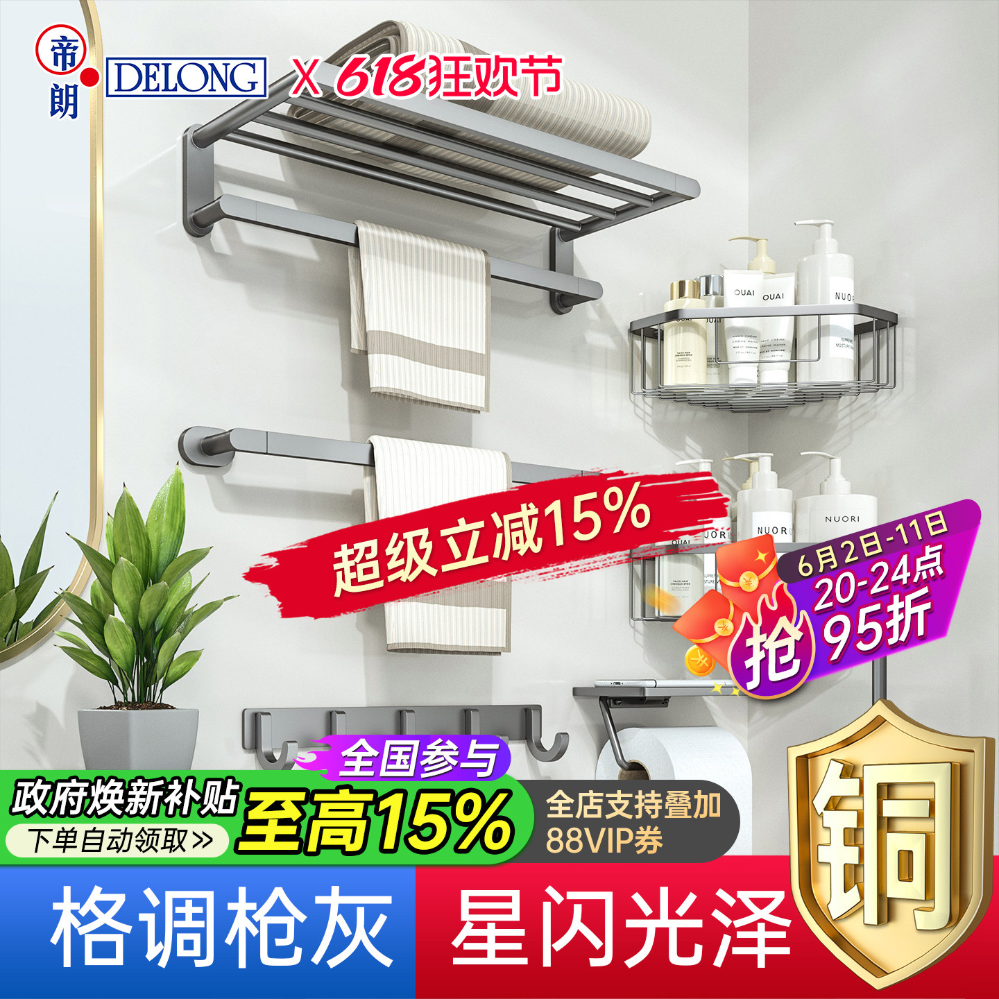 帝朗枪灰色卫浴五金挂件套装毛巾架卫生间厕所浴巾架免钉壁挂