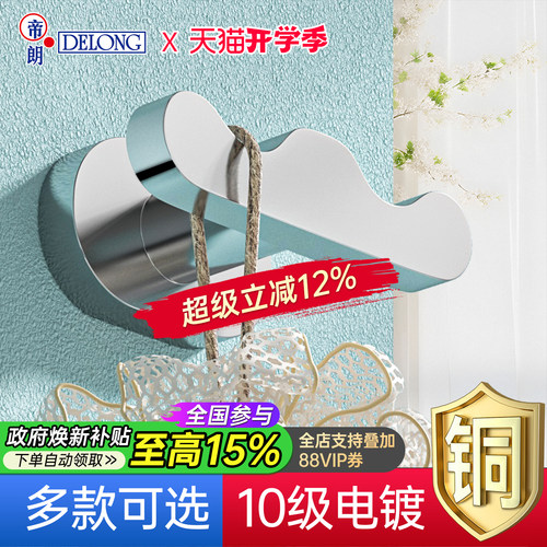 帝朗DELONG全铜浴室挂钩衣钩